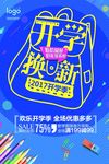 开学招生 幼儿园宣传单 开学季