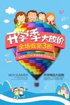 开学招生 幼儿园宣传单 开学季