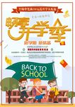 开学招生 幼儿园宣传单 开学季