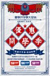 开学招生 幼儿园宣传单 开学季