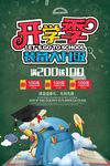 开学招生 幼儿园宣传单 开学季
