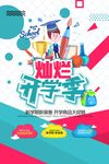 开学招生 幼儿园宣传单 开学季