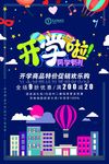开学招生 幼儿园宣传单 开学季