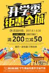 开学招生 幼儿园宣传单 开学季