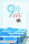 开学招生 幼儿园宣传单 开学季