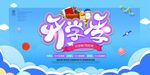 开学招生 幼儿园宣传单 开学季