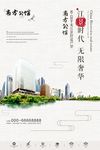 房地产广告 商业街广告 海报