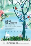 房地产广告 商业街广告 海报