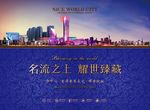 房地产广告 商业街广告 海报