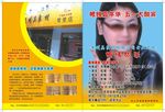 黎里吴良材宣传单