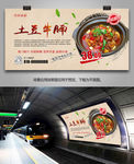 中华美食土豆牛腩海报灯箱展板
