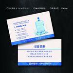 送水名片