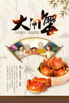 大闸蟹海报