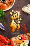 美食海报