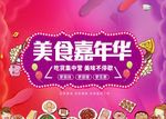 美食海报