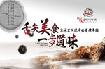 美食海报