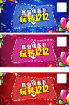 双十二优惠券