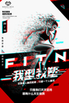 我型我塑海报