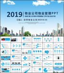 物业公司简介物业管理PPT