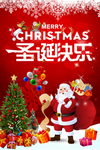 红色欢乐圣诞快乐促销海报