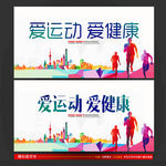 运动