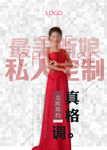 女装海报 女装展架 女装素材