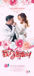 婚礼X展架 结婚x展架 婚礼展