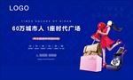 商业 提案 户外 围挡 地产