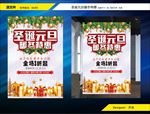圣诞元旦