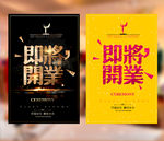 盛大开业