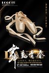 舞蹈海报