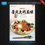 中国美食