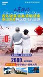 山东旅游