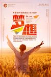 企业标语 梦想标语