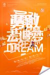 企业标语 梦想标语