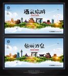 酒泉