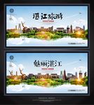 湛江