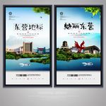 东营