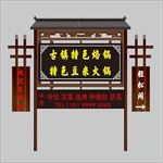 店招指路牌