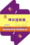 博尔佳包角