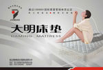 大明床垫画纸