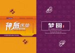 神燕与梦园包角