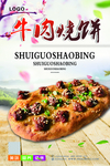 牛肉烧饼