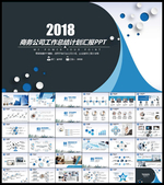 工作总结计划PPT