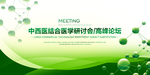 医学研讨会