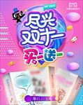 安全套双十一海报