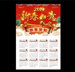 2019新春如意