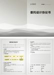 山水 委托协议书 画册 宣传册
