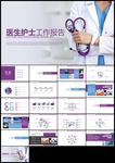 医生护士医疗医药医院总结计划