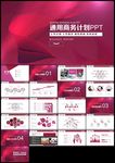红色创意背景商业计划书企业宣传